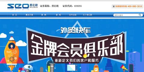 【网经社连载】思亿欧外贸快车:引领跨境出口企业进入中国外贸4.0时代